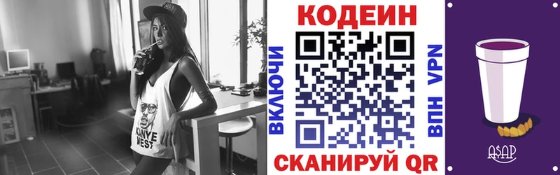 Кодеин напиток Lean (лин)  Макушино 
